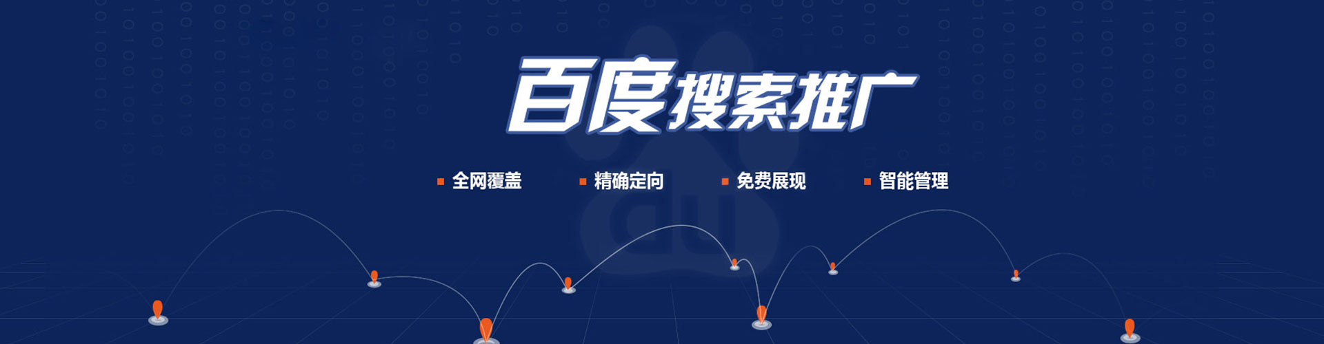万州百度运营推广